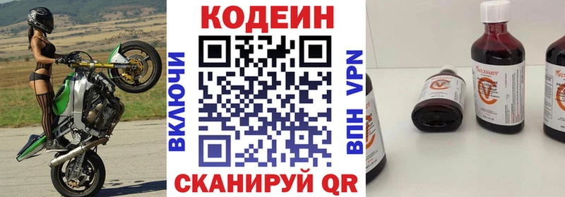 Codein напиток Lean (лин)  Купить где  Козьмодемьянск 